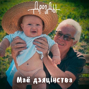 Дрозды - Вёска