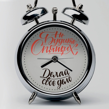Не Будите Спящих - Буги-тру-ла-ла