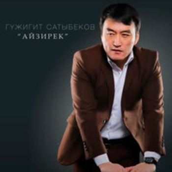 Гүлжигит Сатыбеков - Алыстарга