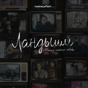 Nansi & Sidorov - Поверить (ОСТ из «Ландыши. Такая нежная любовь»)