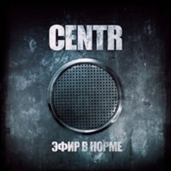 Альбом Эфир в норме Centr