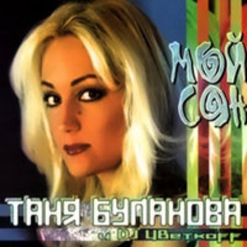 Татьяна Буланова - Падаю