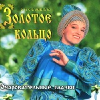 Надежда Кадышева - Край ты мой любимый