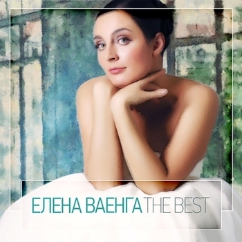 Елена Ваенга - Аэропорт