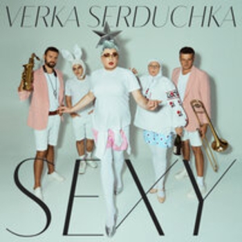 Альбом Sexy Верка Сердючка