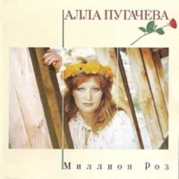 Алла Пугачёва - Лестница