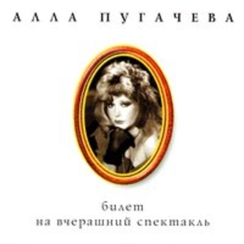 Алла Пугачёва - Надо же (Восьмидесятые 1-й сезон)