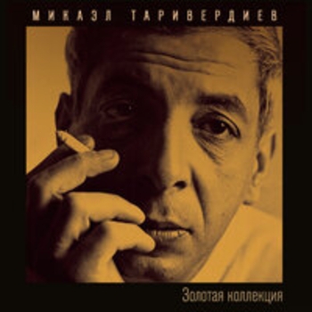 Микаэл Леонович Таривердиев, Сергей Никитин - Со мною вот, что происходит
