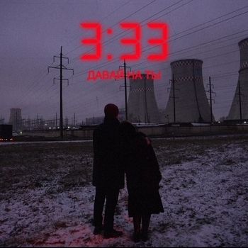 Давай на ты - Планеты 2