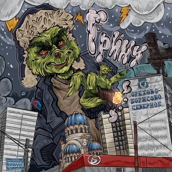 Бэнг - 36М (Гринч 2025)