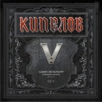 Кипелов - Я свободен