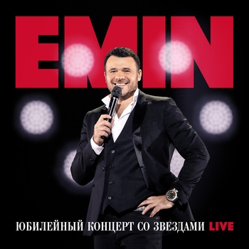 Emin - Я лучше всех живу (Live)