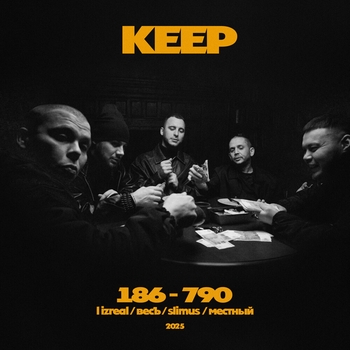 Альбом 186-790 Keep