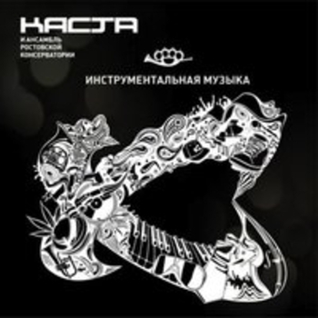 Каста - Гончая