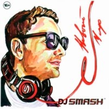 DJ Smash feat. ASTI - Атом