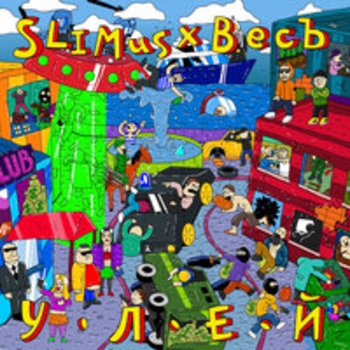 SLIMUS, ВесЪ - Интро