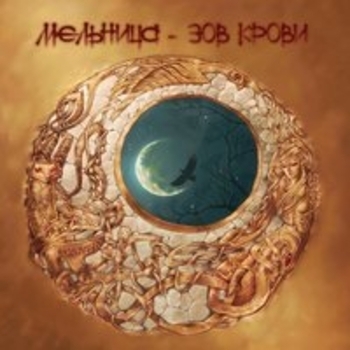 Мельница - Лента в волосах