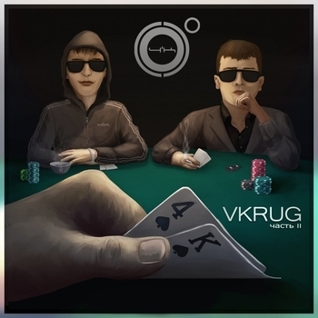 4К - По кайфу (Vkrug 2. 2019)