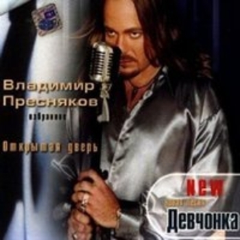 Владимир Пресняков - Странник