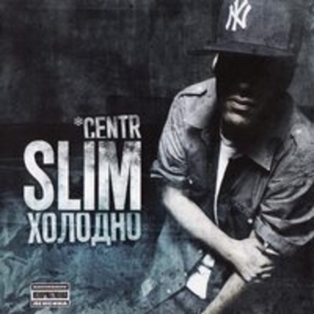SLIMUS, GUF, Птаха - Воздух