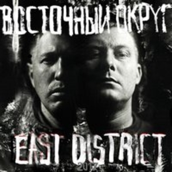 Восточный Округ - Нет мест