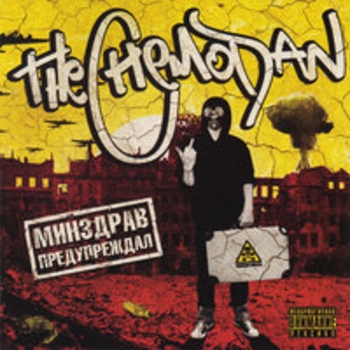 The Chemodan, XaNDeR aLi - Трэк номер 6