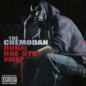 The Chemodan, Vanich - Прошу, не уходи