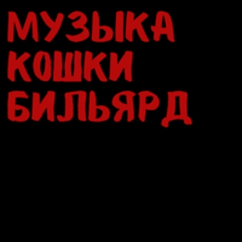 Zhanulka - Забита голова