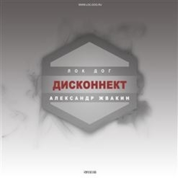 Loc-Dog feat. Ликий - На крыше