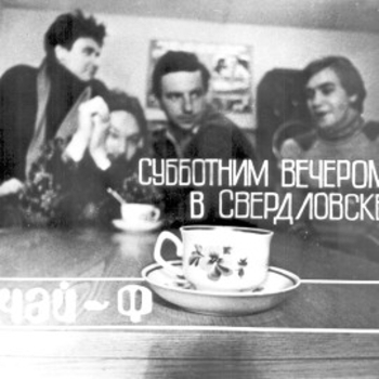 Чайф - Я правильный мальчик