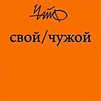 Чайф - Нахреноза
