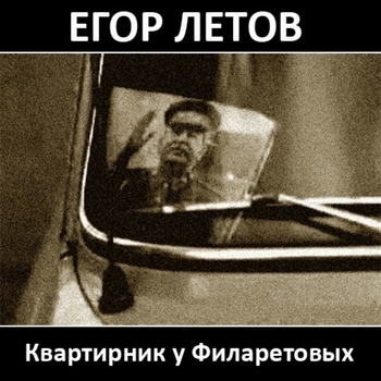 Егор Летов - Всё идёт по плану