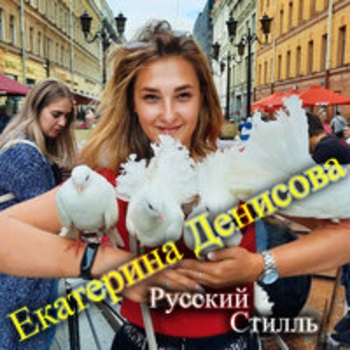 Группа Русский стилль, Екатерина Денисова - Ночной клуб