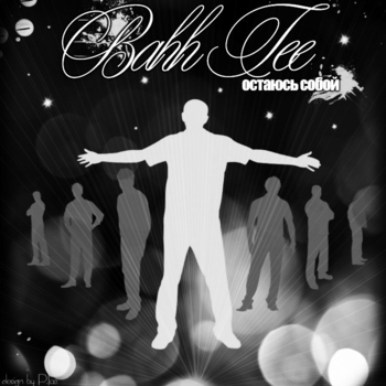 Bahh Tee - Bahh Tee - Любви достойна только мама (Лион и Bestseller prod.)
