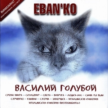 Ебанько - Подруга