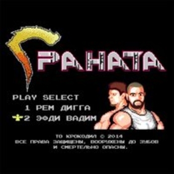 Рем Дигга и Баста - Другой