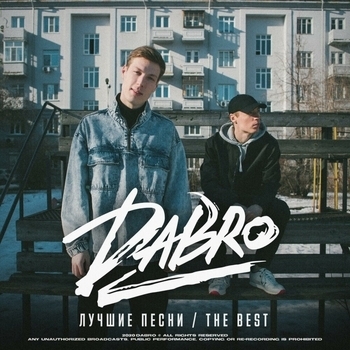 Dabro - Поцелуй (S-Nike Remix Extended version) (Лучшие песни (The Best) 2020)