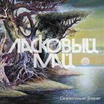 Андрей Гуров - Ты, я и море