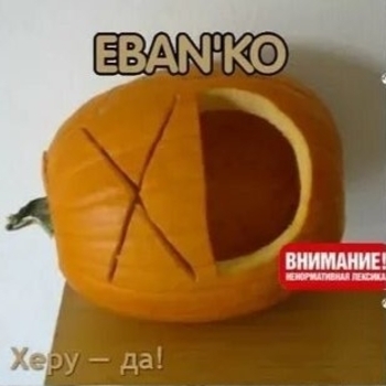 Ебанько - Ручная работа