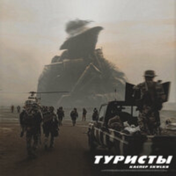 Альбом Туристы Каспер feat Skwlkr