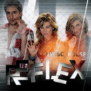 Reflex - Жёсткое диско