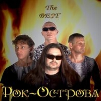 Рок-Острова - До дна