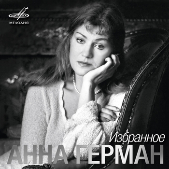 Альбом Анна Герман. Избранное Анна Герман