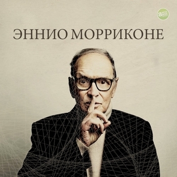 Ennio Morricone - Un Monumento (From "Django Unchained")