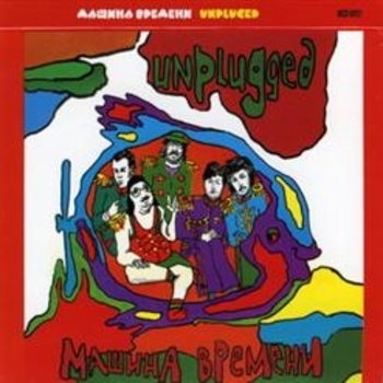 Машина времени - Старый корабль