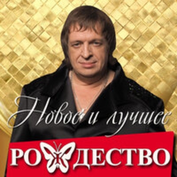 Рождество - Казачья