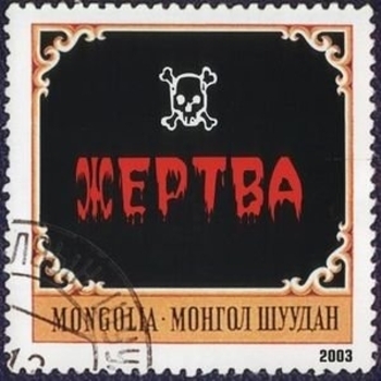 Монгол Шуудан - Яблочко (Жертва 2003 )