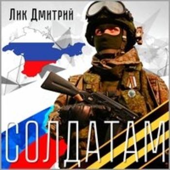 Дмитрий Лик - А зори здесь не тихие