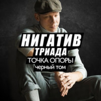 Нигатив - Олдскул