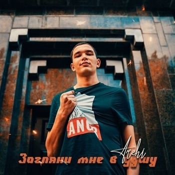 Archi - Самое главное